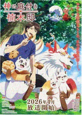行者武松动画版海报